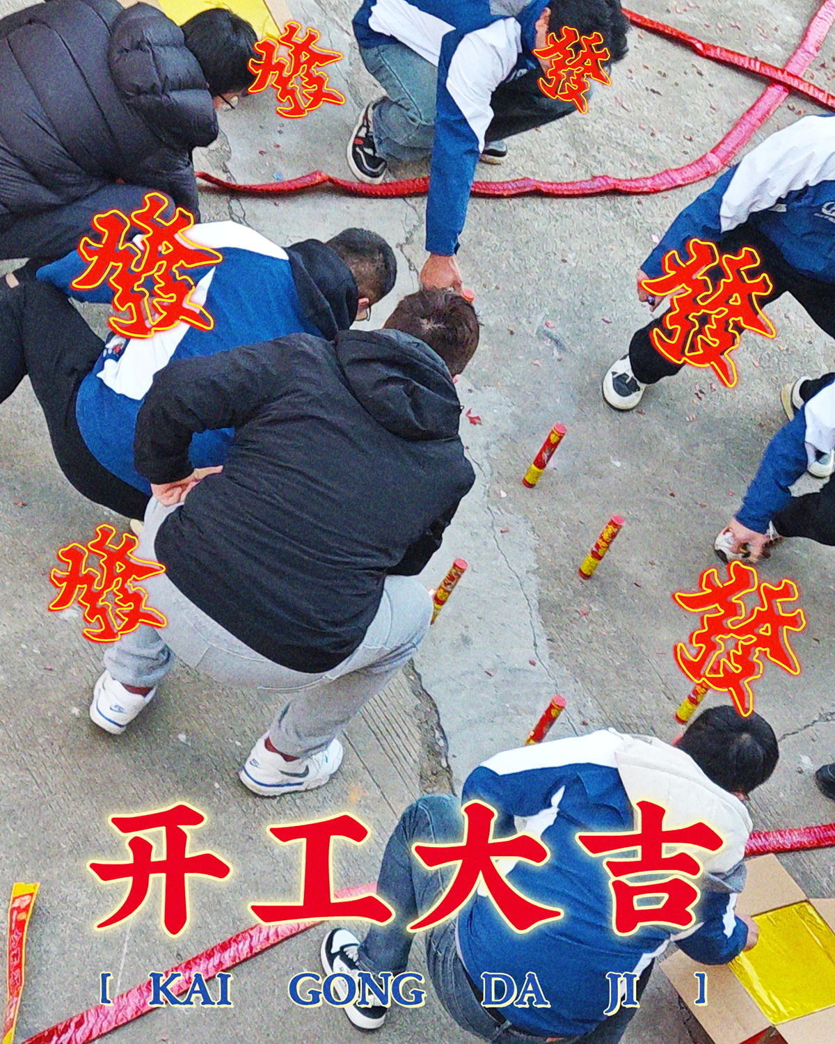 大年初九，開工大吉，工作順心，諸事順利