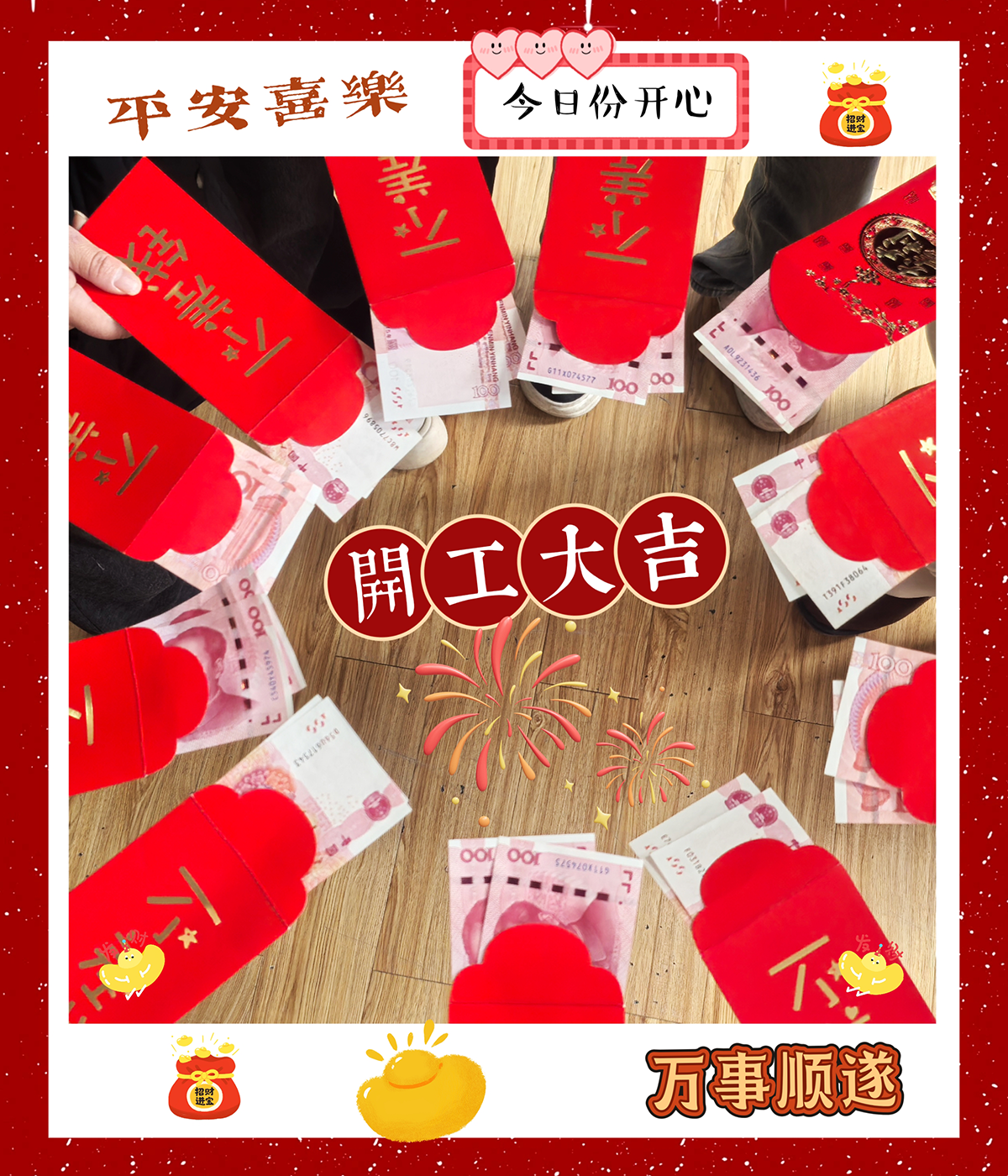 大年初九，開工大吉，工作順心，諸事順利